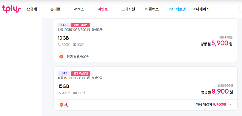 [skt알뜰폰] 데이터 6GB 300분 평생요금제 ( 1,900원 / 무료 ) - 